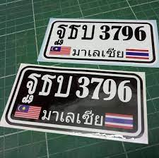 Datanglah cuba plat nombor baru yang senang dicuci. No Plate Malaysia To Thailand Home Facebook
