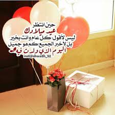 أهنئك بعدد قطرات المطر، أهنئك بعدد ورقات الشجر أهنئك بعدد حبات الرمل، أهنئك بكل الورد والزهر، بعيد ميلادك يا أحلى قمر. Ø£Ø¬Ù…Ù„ ØµÙˆØ± Ø£Ø¹ÙŠØ§Ø¯ Ø§Ù„Ù…ÙŠÙ„Ø§Ø¯ ØµÙˆØ± ØªÙˆØ±ØªØ§Øª ØµÙˆØ± Ù‡Ø¯Ø§ÙŠØ§ ÙˆØªÙ‡Ø§Ù†ÙŠ Ø§ÙŠØ¬Ù‰ ØµØ­