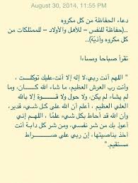 H M Maljneibi On Twitter Ø¯Ø¹Ø§Ø¡ Ø§Ù„Ø­ÙØ§Ø¸Ø© Http T Co A0upu95e4a