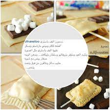 سمورز بف باستري deserts easy food hungry