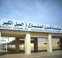 قرن المنازل - ويكيبيديا
