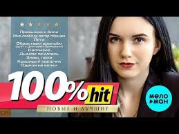 инна вальтер привыкаю к боли Studio Video премьера песни скачать Inna Valter 100 Hit Novye I Luchshie Pesni Youtube Luchshie Pesni Pesni Muzyka