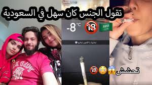 رفضت شابة سعودية، كانت قد هربت من كنف أسرتها، مغادرَة العاصمة التايلاندية (بانكوك) للعودة إلى الكويت حيث كانت عائلاتها في انتظارها، وبعد مد وجزر صرحت الحكومة الأسترالية. Ø´Ø§Ù‡Ø¯ Ø§Ù„ÙØªØ§Ø© Ø§Ù„Ø³Ø¹ÙˆØ¯ÙŠØ© Ø±Ù‡Ù Ø§Ù„Ù‚Ù†ÙˆÙ† Ø¨ÙÙŠØ¯ÙŠÙˆ ØµØ§Ø¯Ù… Ù‡Ù„ ØªÙ†Ø§ÙØ³ Ù…ÙŠØ§ Ø®Ù„ÙŠÙØ© ÙˆÙ…Ù†ÙŠ ÙØ§Ø±ÙˆÙ‚ Ø³Ù…Ø§ Ø¨Ø±Ø³