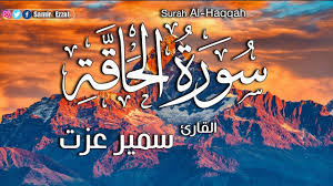أجمل تلاوة سورة الحاقة القارئ سميرعزت Surah Al Haqqah In 2020 Quran Quotes Poster Quran