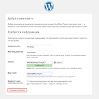 Автоматическая установка WordPress