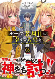 Loop 8-shume wa Shiawase na Jinsei wo ~7-Shuubun no Keikenchi to Daisan  Oujo no "Kantei" de Kakusei shita Ore wa, Aibo no Behemoth to Tomo ni Musou  suru~ - MangaDex