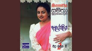 Listen to samitha mudunkotuwa pawela kodu akase mp3 song. Samudure Soya Samitha Mudunkotuwa Lyrics Song Meanings Videos Full Albums Bios