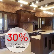 مطابخ الشروف 30 خصـــم حقيقي و فوري على كـــافة فيسبوك