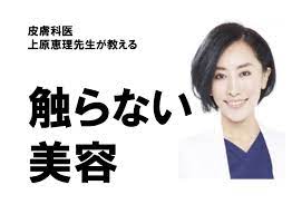 ダメ、そのスキンケアは肌老化のもと！皮膚科医・上原恵理先生が教える「絶対に気をつけるべき」ポイントって？#2｜OTONA  SALONE[オトナサローネ] | 自分らしく、自由に、自立して生きる女性へ