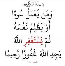 و م ن ي ع م ل س وء ا أ و ي ظ ل م ن ف س ه ث م ي س ت غ ف ر الل ه in 2021 instagram posts islamic quotes holy quran