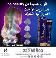 Pin By Alnasaem Cosmetics On B Beauty Beauty Hair Color