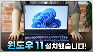 마이크로소프트의 새로운 운영체제, 윈도우 11이 공개됐다. ìœˆë„ìš° 11 ì„¤ì¹˜í–ˆìŠµë‹ˆë‹¤ Youtube