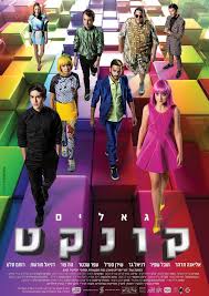 לא ככה דמיינתם את הדירה של רותם סלע.הדוגמנית הלוהטת, השחקנית הנוצצת ורעייתו של אריאל רוטר, היורש לאימפריית קסטרו, מתגוררת בבית שנראה בדיוק כמו של רבים מכם: Galis Connect 2016 Posters The Movie Database Tmdb