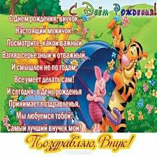 поздравления бабушке и дедушке с днем рождения внука 1 год Pozdravlyaem Nashego Nazarku S Dnyom Rozhdeniya Rasti Zdorovenkim I Schastlivenkim My Tebya Lyubim Babushka Tanya I Dedushka Ru Book Cover Comic Book Cover Comic Books