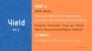 Yield mostly used in an acronym youth in category community that means youth investing energy in leadership what does abbreviation mean in category community. Yield Meaning In Bengali Yield Meaning In Bengali