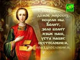 Народ православный торопится отдать кесарю кесарево, пропалывает, поливает, окучивает. 9 Avgusta Den Pamyati Celitelya Panteleimona Obsuzhdenie Na Liveinternet Artofit