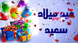 Happy Birthday Abdallah عيد ميلاد سعيد يا عبد الله Youtube