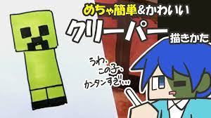 How to Draw a Minecraft characters】 Creeper Lv.1 【cute and easy drawing】 -  YouTube