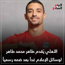 حقق النادي الأهلي على الفوز علي ضيفه المقاولون العرب بنتيجة 3/2 ضمن منافسات الجولة التاسعة من بطولة الدوري المصري التي أقيمت اليوم بملعب السلام. Ø§Ù„ÙŠÙˆÙ… Ø§Ù„Ø³Ø§Ø¨Ø¹ Ø§Ù„ÙŠÙˆÙ… Ø§Ù„Ø³Ø§Ø¨Ø¹ Ø§Ù„Ø£Ù‡Ù„ÙŠ ÙŠ Ù‚Ø¯Ù… Ø·Ø§Ù‡Ø± Ù…Ø­Ù…Ø¯ Ø·Ø§Ù‡Ø± Facebook