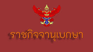 โปรดเกล้าฯ พระราชทานยศฝ่ายทหารสัญญาบัตรต่ำกว่าชั้นนายพล 'พ.ท.หญิง ภรณ์ทิพย์ สิริวชิรภักดิ์' และอีก 7 นาย Lj9ehpiz0lehgm