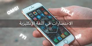 If you spell it out in english, very few people will understand what you mean.also please r.s.v.p. Ø§Ù„Ø§Ø®ØªØµØ§Ø±Ø§Øª ÙÙŠ Ø§Ù„Ù„ØºØ© Ø§Ù„Ø§Ù†ÙƒÙ„ÙŠØ²ÙŠØ© ÙŠØªØ­Ø¯Ø« Wordly