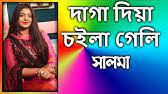 Edesh bhalobeshe haimanti haimanti rakshit das desher gaan. Istationer Rail Garita By Salma Youtube