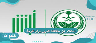 قم تمرير المؤشر على (1) الاستعلام عن وثيقة تأمين لمركبة ثم (2)اختر المرور ثم. Ø§Ø³ØªØ¹Ù„Ø§Ù… Ø¹Ù† Ù…Ø®Ø§Ù„ÙØ§Øª Ø§Ù„Ù…Ø±ÙˆØ± Ø¨Ø±Ù‚Ù… Ø§Ù„Ù„ÙˆØ­Ø© Ù†Ø´Ø±Ø§Øª