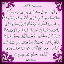 ٥ الحج Math Arabic Calligraphy Calligraphy