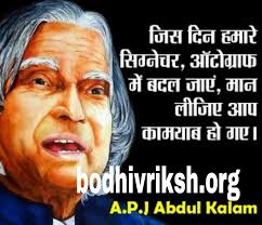 Pin By Bodhivriksh On Bodhivriksh Org Education Quotes Kalam Quotes Teacher Humor