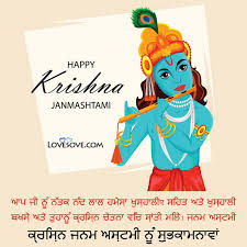 Aug 28, 2021 · if you liked the happy krishna janmashtami 2021 quotes shayari status wishes sms messages in hindi and english articles written by us, then you can share it with your friends and family on social media platforms.apart from this, you are going to get janmashtami whatsapp status, janmashtami shayari, etc. Janmashtami Status In Punjabi Lovesove Com