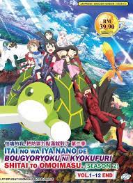 Itai no wa Iya nano de Bougyoryoku ni Kyokufuri (Season 2) ~ English Dubbed  ~DVD | eBay
