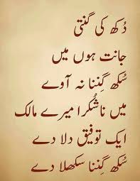 Shukaralhamdulillah A H Punjabi Poetry Beautiful Quotes Deep Words