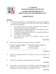 Ημερομηνία έναρξης 26 απριλίου 2021. 8emata Oefe 2011 Aepp Texnologikhs 8emata Apanthseis