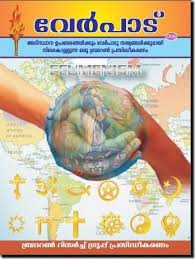 The Issue 009 Of Verpad Malayalam Is A Classic Work On Ecumenism Download Your Free Copy Today Itself Christian Magazines Free Christian