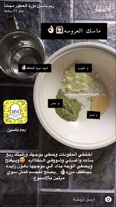 عناية بشرة جسم خلطات ماسك سكراب Fashion زيت كريم تطويل خلطةالعروس In 2020 Natural Skin Care Diy Pretty Skin Care Beauty Tips For Glowing Skin