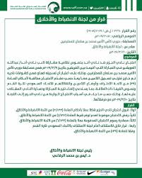 أول نادي يعتمد تسجيل محاضر اجتماعات وجلسات مجالس الإدارة. Ø§Ù„Ø§ØªØ­Ø§Ø¯ Ø§Ù„Ø³Ø¹ÙˆØ¯ÙŠ Ù„ÙƒØ±Ø© Ø§Ù„Ù‚Ø¯Ù… A Twitteren Ù„Ø¬Ù†Ø© Ø§Ù„Ø§Ù†Ø¶Ø¨Ø§Ø· ÙˆØ§Ù„Ø£Ø®Ù„Ø§Ù‚ Ø±ÙØ¶ Ø§Ø­ØªØ¬Ø§Ø¬ Ù†Ø§Ø¯ÙŠ Ø§Ù„Ù‡Ù„Ø§Ù„ Ø¶Ø¯ Ù†Ø§Ø¯ÙŠ Ø§Ù„ÙˆØ­Ø¯Ø© Ø¨Ø´Ø£Ù† Ù†Ø¸Ø§Ù…ÙŠØ© Ù…Ø´Ø§Ø±ÙƒØ© Ø§Ù„Ù„Ø§Ø¹Ø¨ Ù…Ø­Ù…Ø¯ Ø§Ù„Ù‚Ø±Ù†ÙŠ