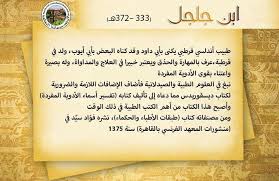 من مصابيح اﻷندلس ابن جلجل andalusia arabian peninsula cards against humanity