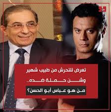 وقام الطبيب المتحرش بهتك عرض المجني. Akhbarak Net ØªÙØ§ØµÙŠÙ„ Ù…Ø±Ø¹Ø¨Ø© ÙŠØ±ÙˆÙŠÙ‡Ø§ Ø¹Ø¨Ø§Ø³ Ø£Ø¨Ùˆ Ø§Ù„Ø­Ø³Ù† Ø¹Ù† Ø§Ù„Ø·Ø¨ÙŠØ¨ Ø§Ù„Ù…ØªØ­Ø±Ø´ Facebook