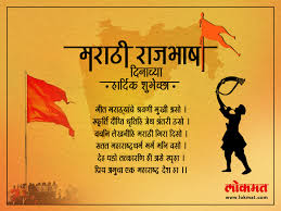 Marathi Language Day 2021 Quotes Sayings Messages Images Status Of Marathi Bhasha Din 2021 marathi language day quotes, sayings, messages, images, status of marathi bhasha din. status of marathi bhasha din