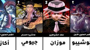 Abby trott, bryce papenbrook, natsuki hanae and others. ØªØ¹Ø±Ù Ø¹Ù„Ù‰ ØªØ±ØªÙŠØ¨ Ø£Ù‚ÙˆÙ‰ 50 Ø´Ø®ØµÙŠØ© ÙÙŠ Ø£Ù†Ù…ÙŠ Ù‚Ø§ØªÙ„ Ø§Ù„Ø´ÙŠØ§Ø·ÙŠÙ† I 2021 Ù…ÙˆØ²Ø§Ù† Ù„ÙŠØ³ Ø§Ù„Ø£ÙˆÙ„ Youtube