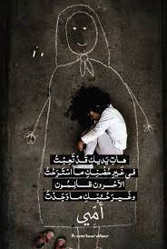 صوره معبره ومؤلمة اللهم لا تحرم طفلا من امه mom and dad quotes interesting quotes cover photo quotes