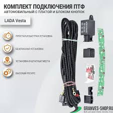 Лада Веста: подключение центрального замка и сигнализации