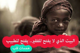 البيت الذي لا يفتح للفقير يفتح للطبيب movies poster movie posters