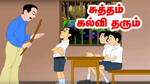 Kadhalika neramillai (1964) famous for the story telling scene of nagesh and ballaiya, movie is light and humorous all the way. à®š à®¤ à®¤à®® à®•à®² à®µ à®¤à®° à®® Cleanliness Moral Values Stories In Tamil Tamil Stories Youtube