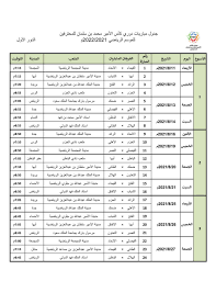 Check spelling or type a new query. Ø¬Ø¯ÙˆÙ„ Ù…Ø¨Ø§Ø±ÙŠØ§Øª Ø§Ù„Ø¯ÙˆØ±ÙŠ Ø§Ù„Ø³Ø¹ÙˆØ¯ÙŠ 2021 Ø¨Ø§Ù„Ø¬ÙˆÙ„