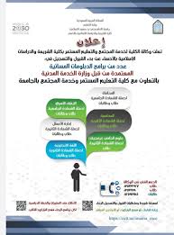 كلية الشريعة بالأحساء On Twitter تعلن وكالة الكلية لخدمة المجتمع والتعليم المستمر بكلية الشريعة والدراسات الإسلامية بالاحساء عن بدء القبول والتسجيل في الدبلومات المسائية المعتمدة من قبل وزارة الخدمة المدنية بالتعاون مع كلية