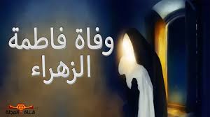 الرحمانية قبلي الرزيقات الرقة القبلية الرويهب الرياضة الزاوية الحمراء الزاوية الحمراء البلد الزرقا الزقازيق الزقازيق القبلية الزمالك الزنكلون الزهراء ومساكن الحلمية الزوامل الزوايه. Ù…Ø§Ù„Ø§ ØªØ¹Ø±ÙÙ‡ Ø¹Ù† Ø§Ù„Ø³ÙŠØ¯Ø© ÙØ§Ø·Ù…Ø© Ø§Ù„Ø²Ù‡Ø±Ø§Ø¡ Ø³ÙŠØ±Ø© Ø­ÙŠØ§ØªÙ‡Ø§ ÙˆÙƒÙŠÙ ÙƒØ§Ù†Øª Ø§Ù„Ù†Ù‡Ø§ÙŠÙ‡ Ø§Ù„Ù‚ØµØ© Ø§Ù„Ø­Ù‚ÙŠÙ‚ÙŠØ© Youtube