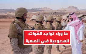 أمانة تبوك تصدر أكثر من المزيد. Ù…Ø§ ÙˆØ±Ø§Ø¡ ØªÙˆØ§Ø¬Ø¯ Ø§Ù„Ù‚ÙˆØ§Øª Ø§Ù„Ø³Ø¹ÙˆØ¯ÙŠØ© ÙÙŠ Ø§Ù„Ù…Ù‡Ø±Ø© Ø´Ø±Ù‚ Ø§Ù„ÙŠÙ…Ù† ØªÙ‚Ø±ÙŠØ± Ø®Ø§Øµ Ø§Ù„Ù…Ù‡Ø±Ø© Ø¨ÙˆØ³Øª