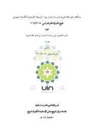 مشكلات تعليم اللغة العربية بالمدرسة إنسان موليا المتوسطة الإسلامية التكاملية باتنجهارى لمفونج الشرقية للعام الدراسي 2018 2019 Digital Library Uin Sunan Gunung Djati Bandung