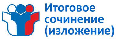 Итоговое сочинение проходит в вашей школе. Itogovoe Sochinenie Izlozhenie V 11 Klasse Sajt Mbou Sosh 10 Im M I Belousova